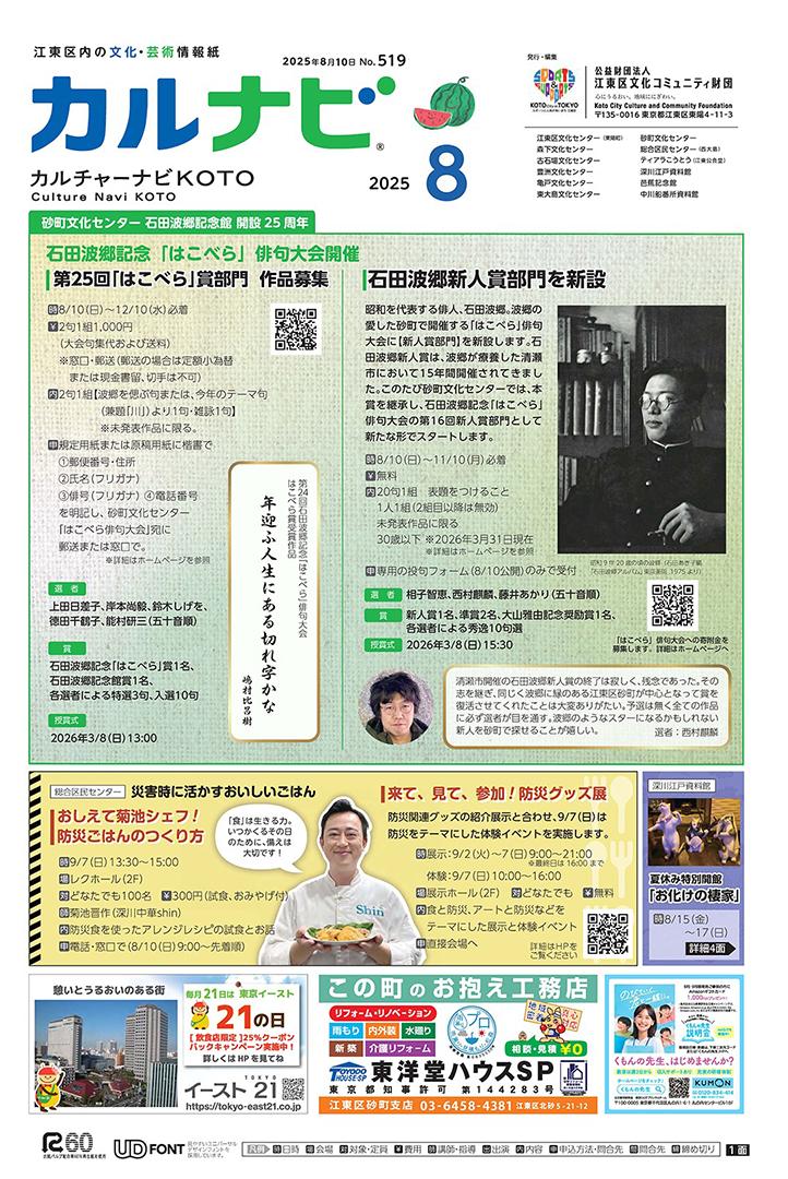 カルナビ8月号
