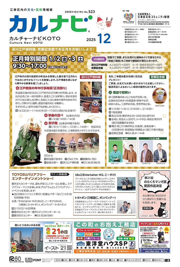 カルナビ12月号