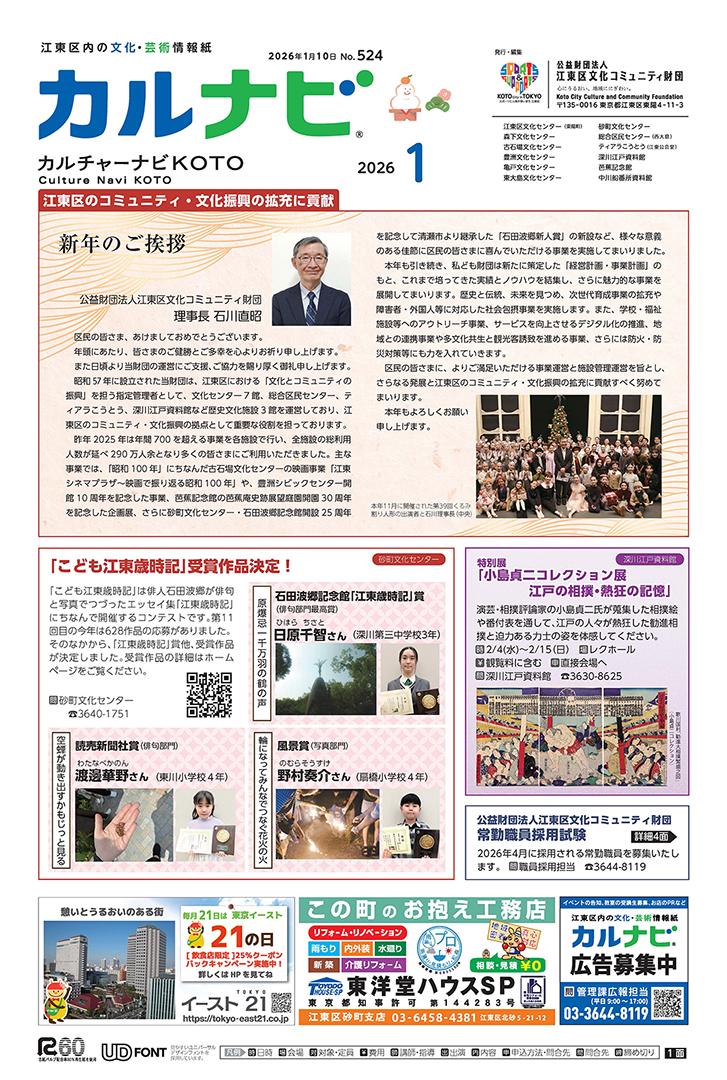 カルナビ１月号