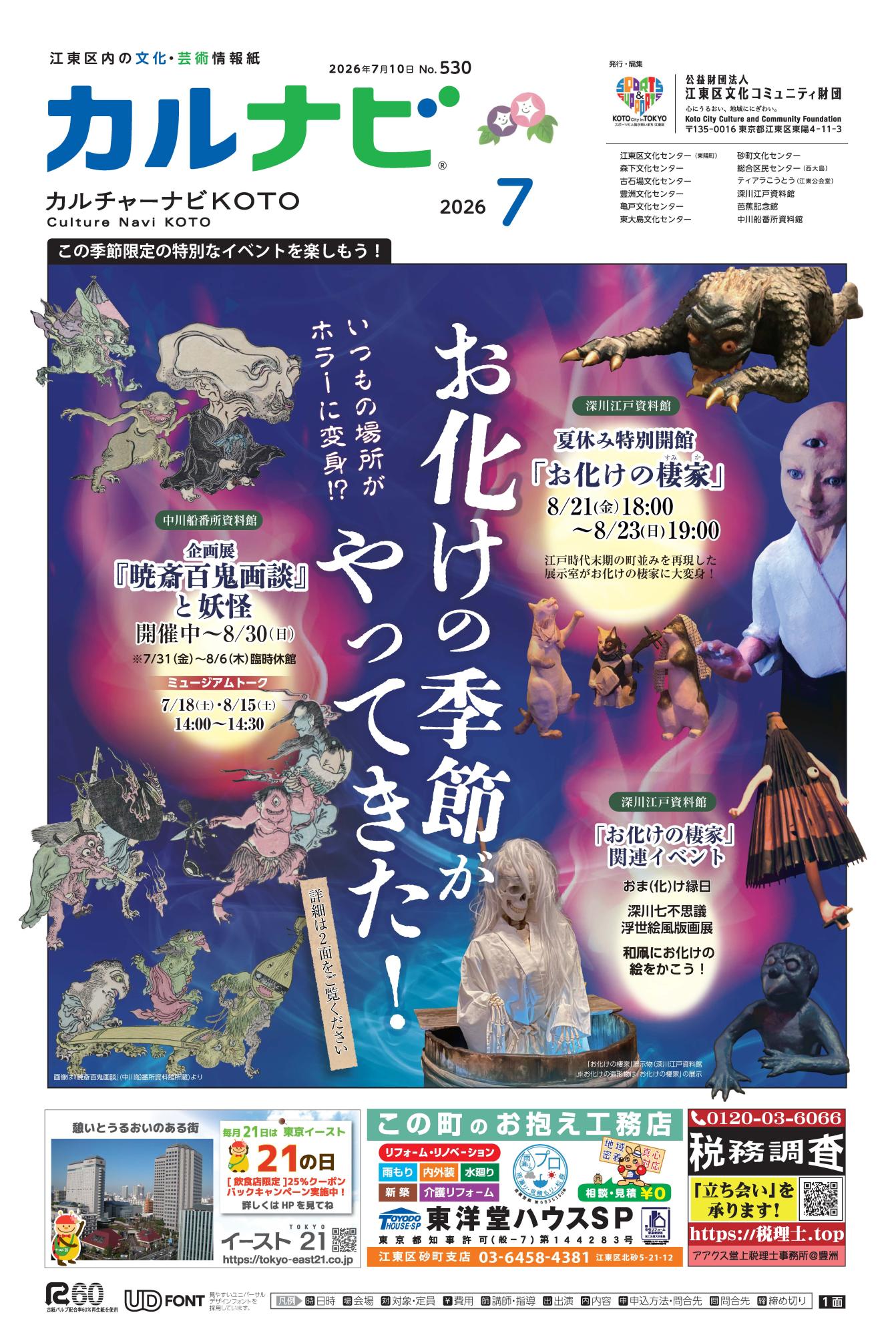 カルチャーナビKOTO7月号