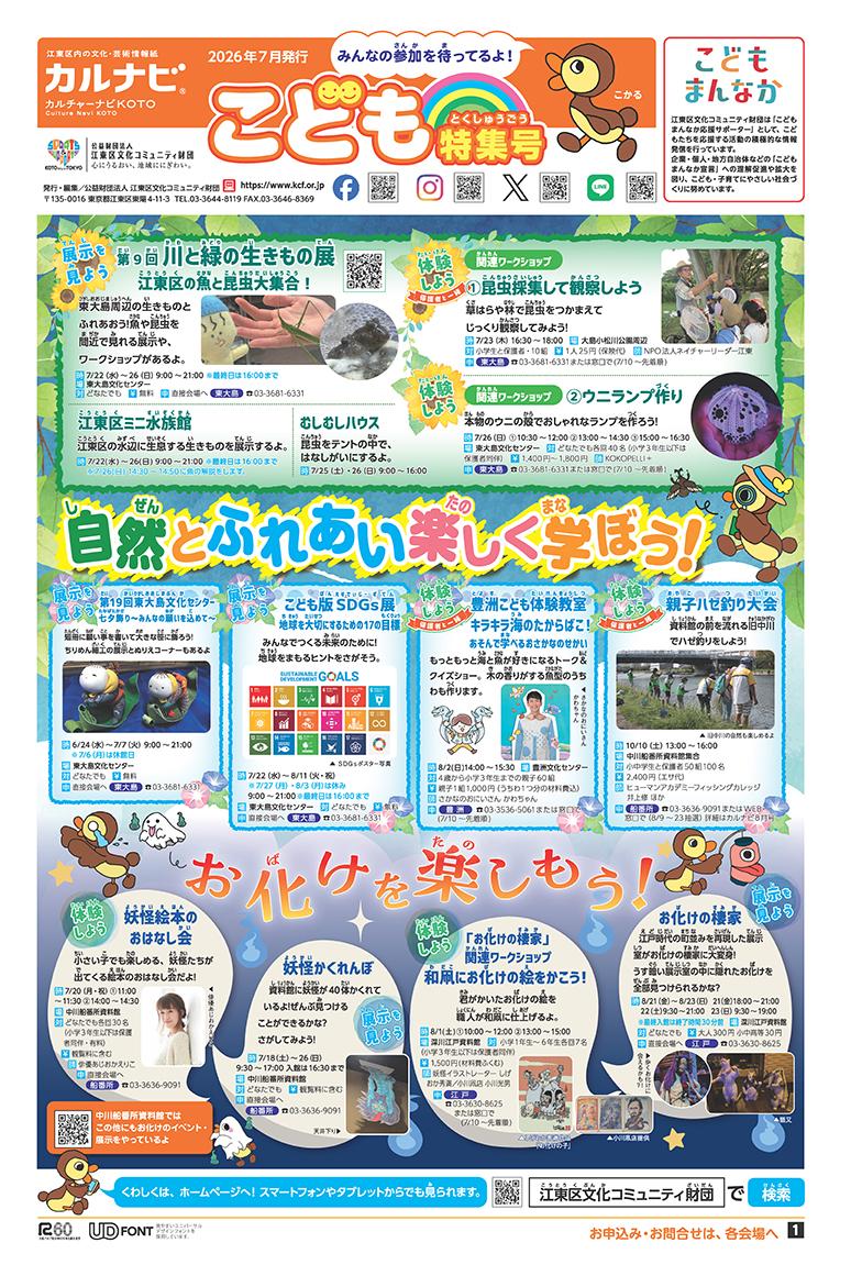 こども特集号7月号