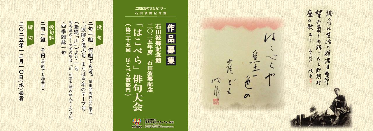 「はこべら」俳句大会作品募集