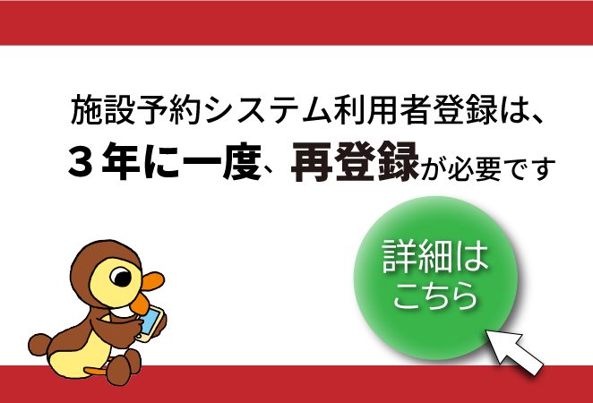 利用者登録更新のお知らせ