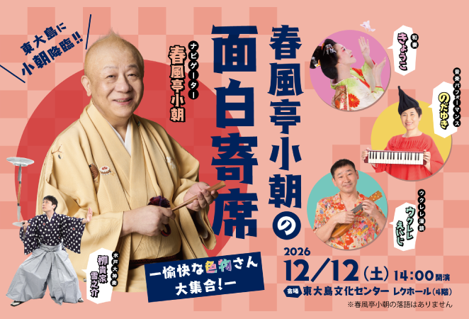 https://www.kcf.or.jp/higashiojima/event/detail/?id=9674