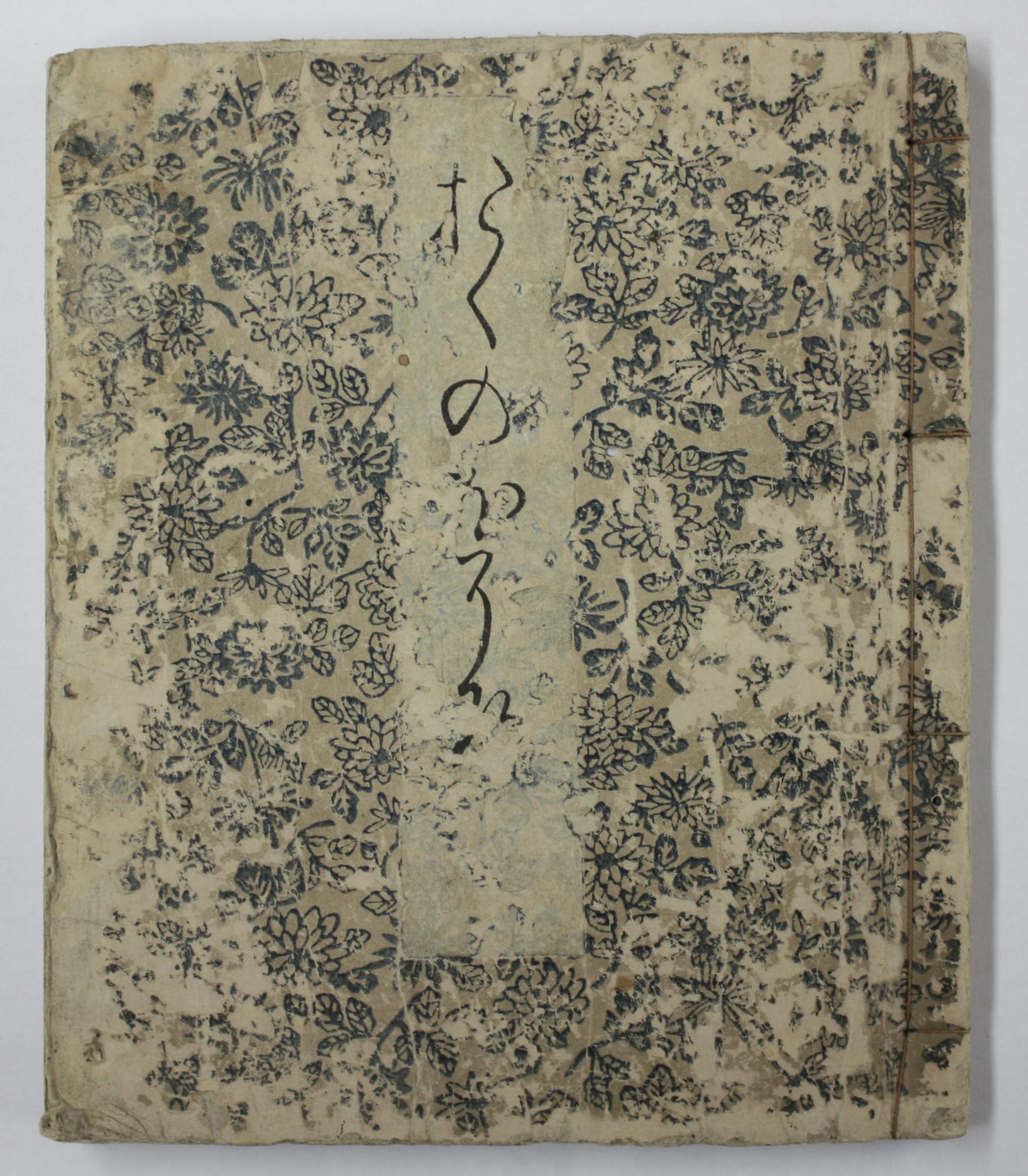 おくのほそ道