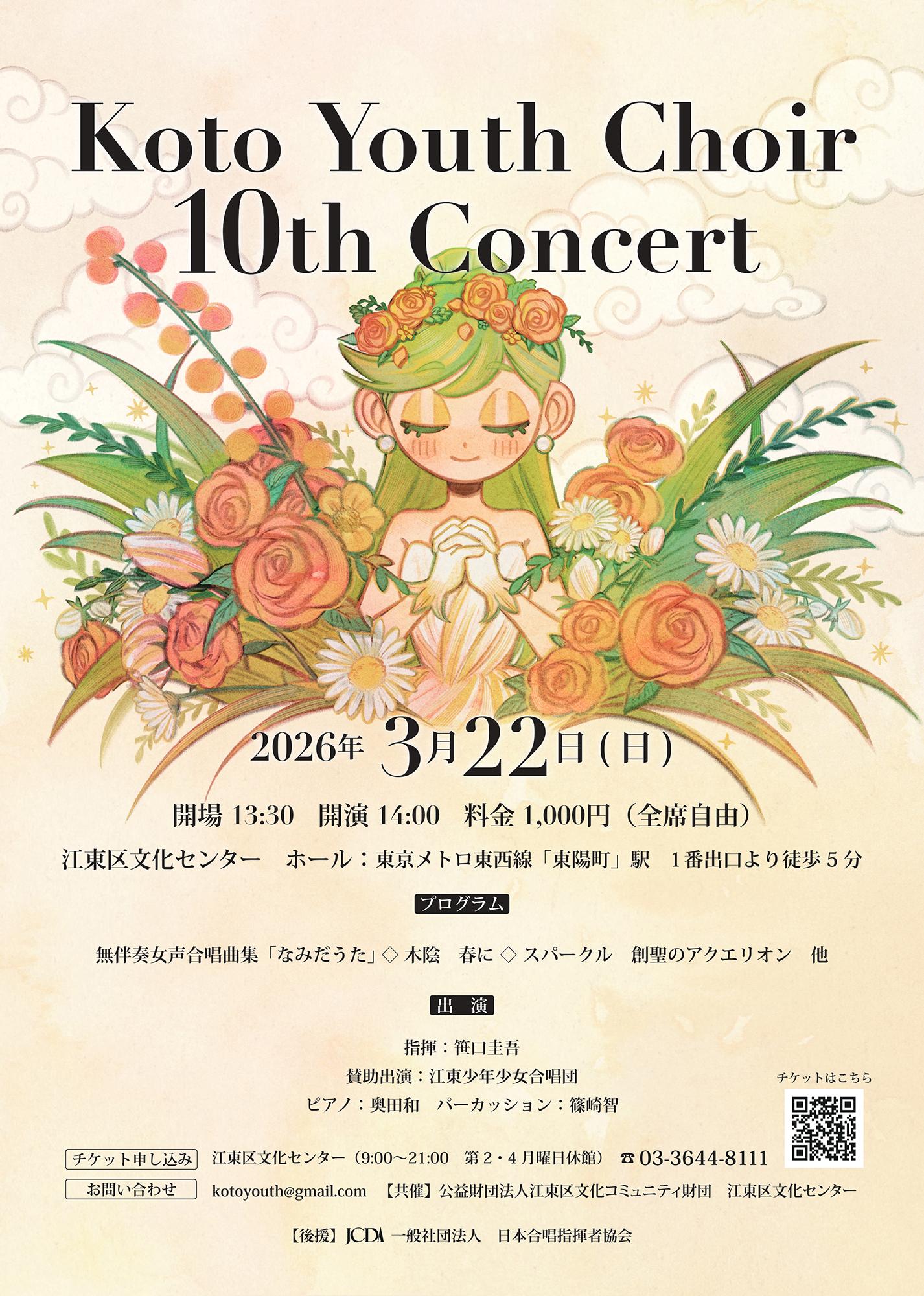 コンサートチラシ