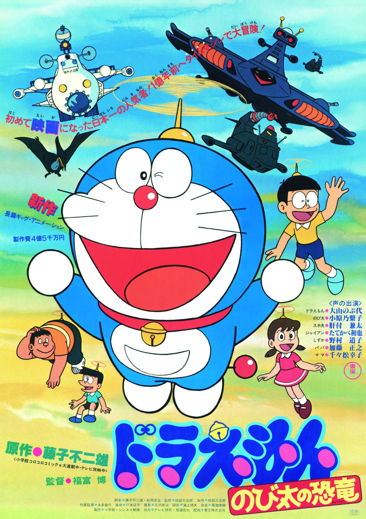 『映画ドラえもん のび太の恐竜』 ©藤子プロ・小学館・テレビ朝日 1980